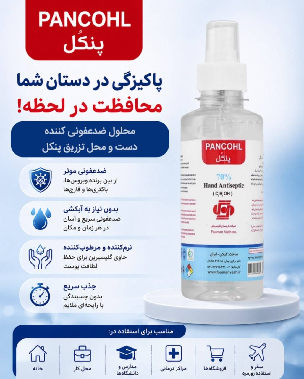 پنکل | محلول ضدعفونی کننده دست و محل تزریق